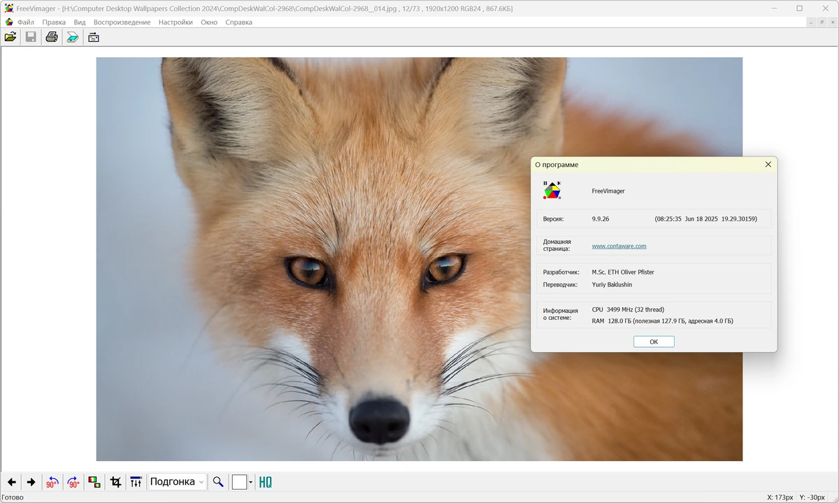 Просмотр и редактирование изображений FreeVimager 9.9.26 + Portable — изображение 1