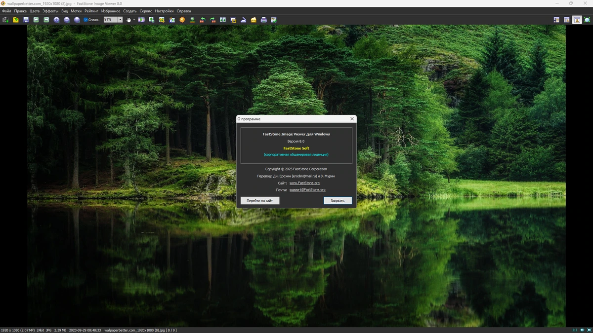 Просмотр и редактирование картинок FastStone Image Viewer 8.0 by elchupacabra — изображение 1
