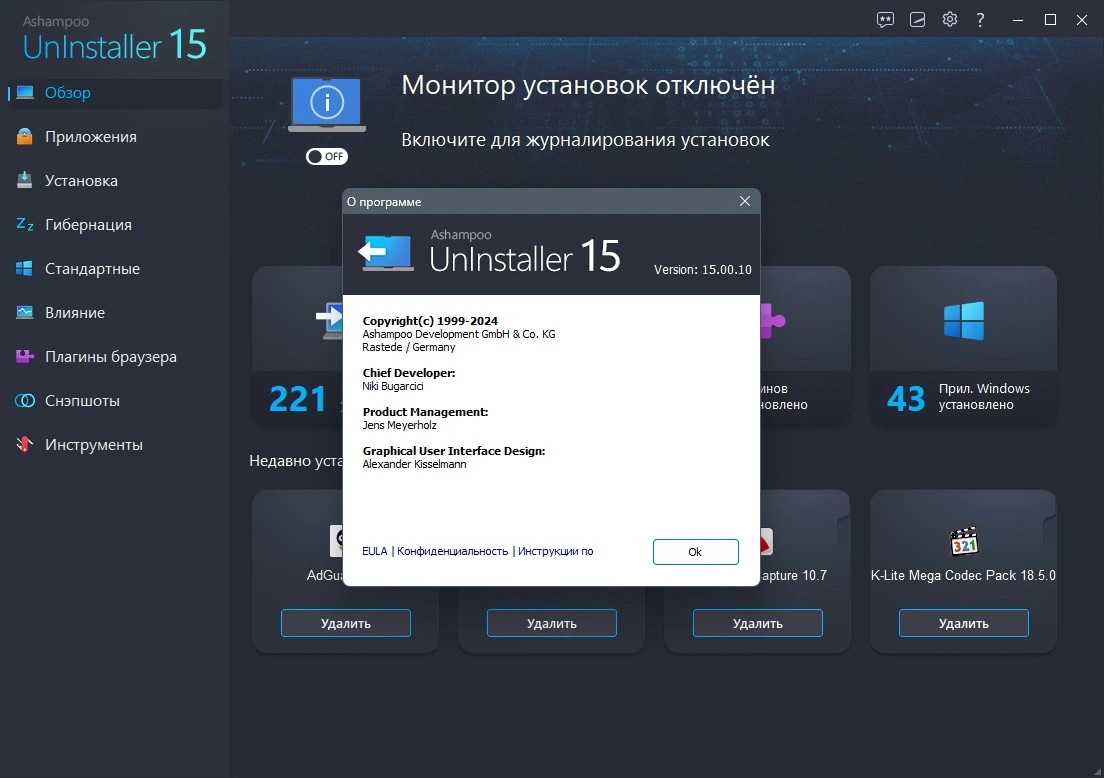 Деинсталлятор программ Ashampoo UnInstaller 15.00.10 Полная + Портативная версии by Dodakaedr — изображение 1