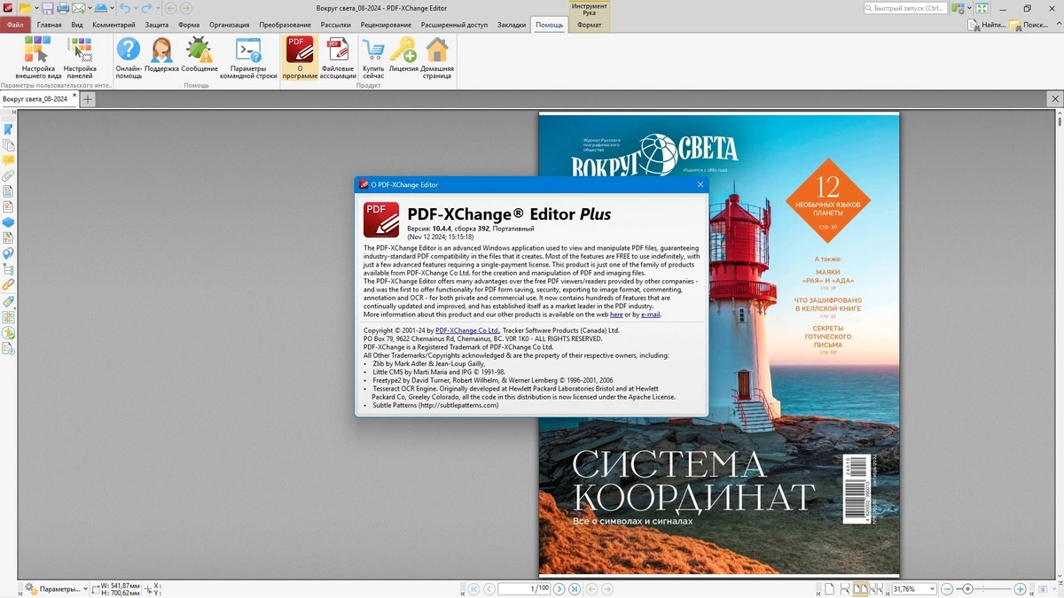 Просмотр и редактирование PDF файлов PDF-XChange Editor Plus 10.4.4.392 by KpoJIuK — изображение 1