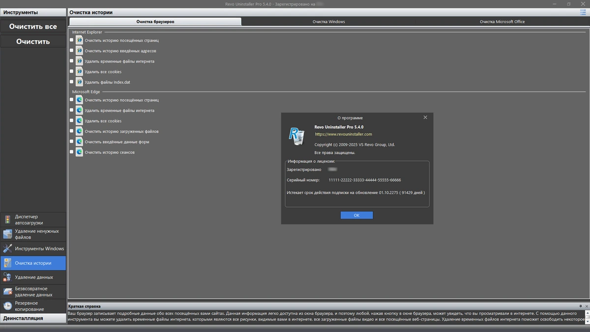Просмотр и управление установленными приложениями Revo Uninstaller Pro 5.4.0 by Dodakaedr — изображение 1