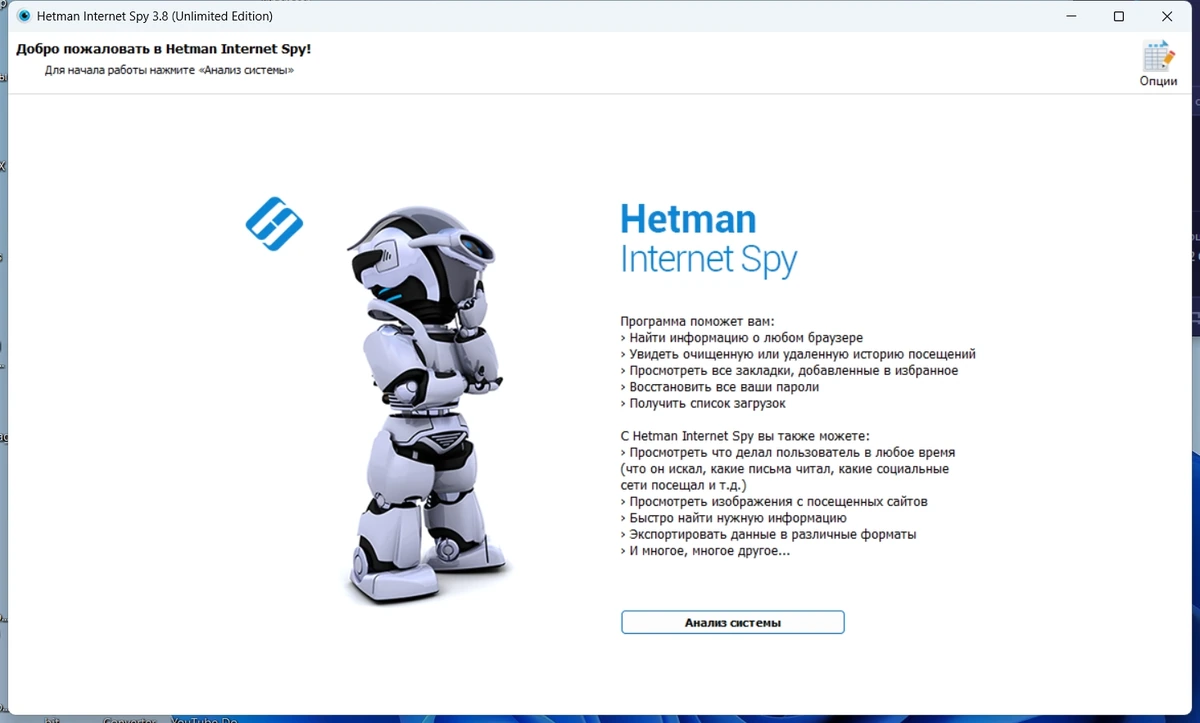 Просмотр истории браузеров Hetman Internet Spy Unlimited Edition 3.9 by elchupacabra — изображение 1