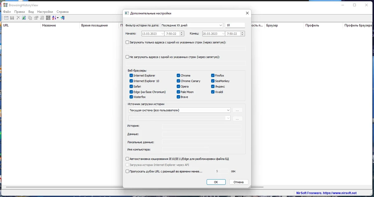 Просмотр истории посещаемых сайтов - BrowsingHistoryView 2.55 Portable — изображение 1