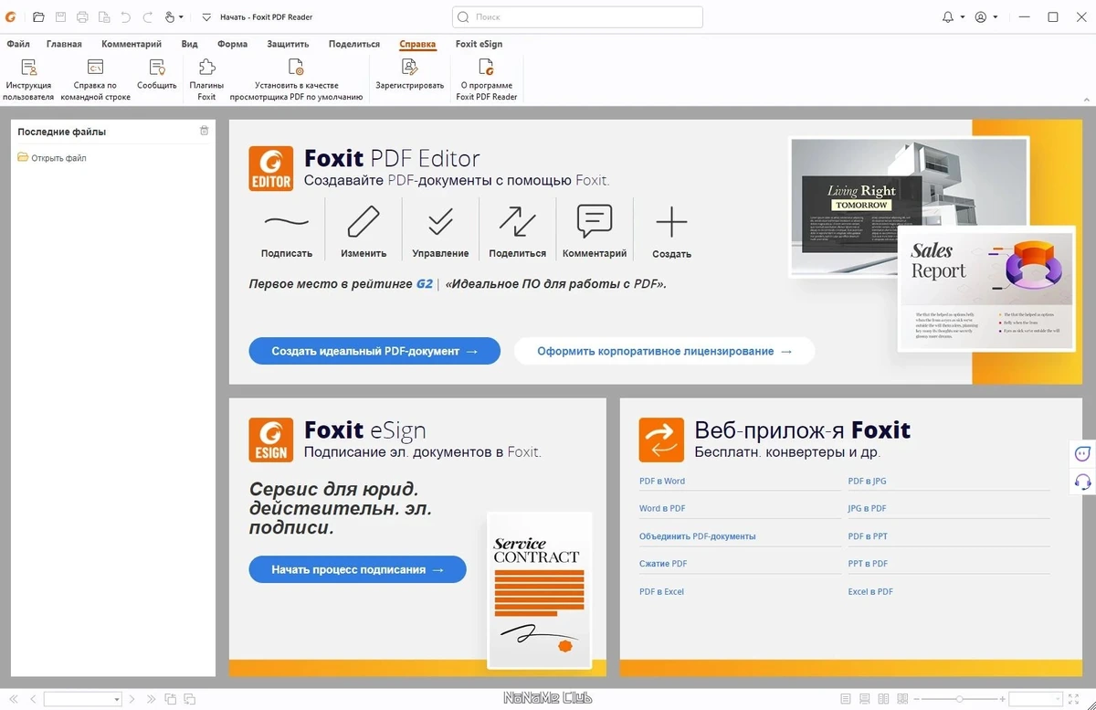 Просмотр любых PDF файлов Foxit PDF Reader 2023.3.0.23028 — изображение 1