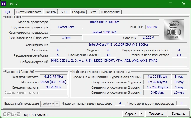 Просмотр начинки процессора CPU-Z 2.17.0 Portable — изображение 1