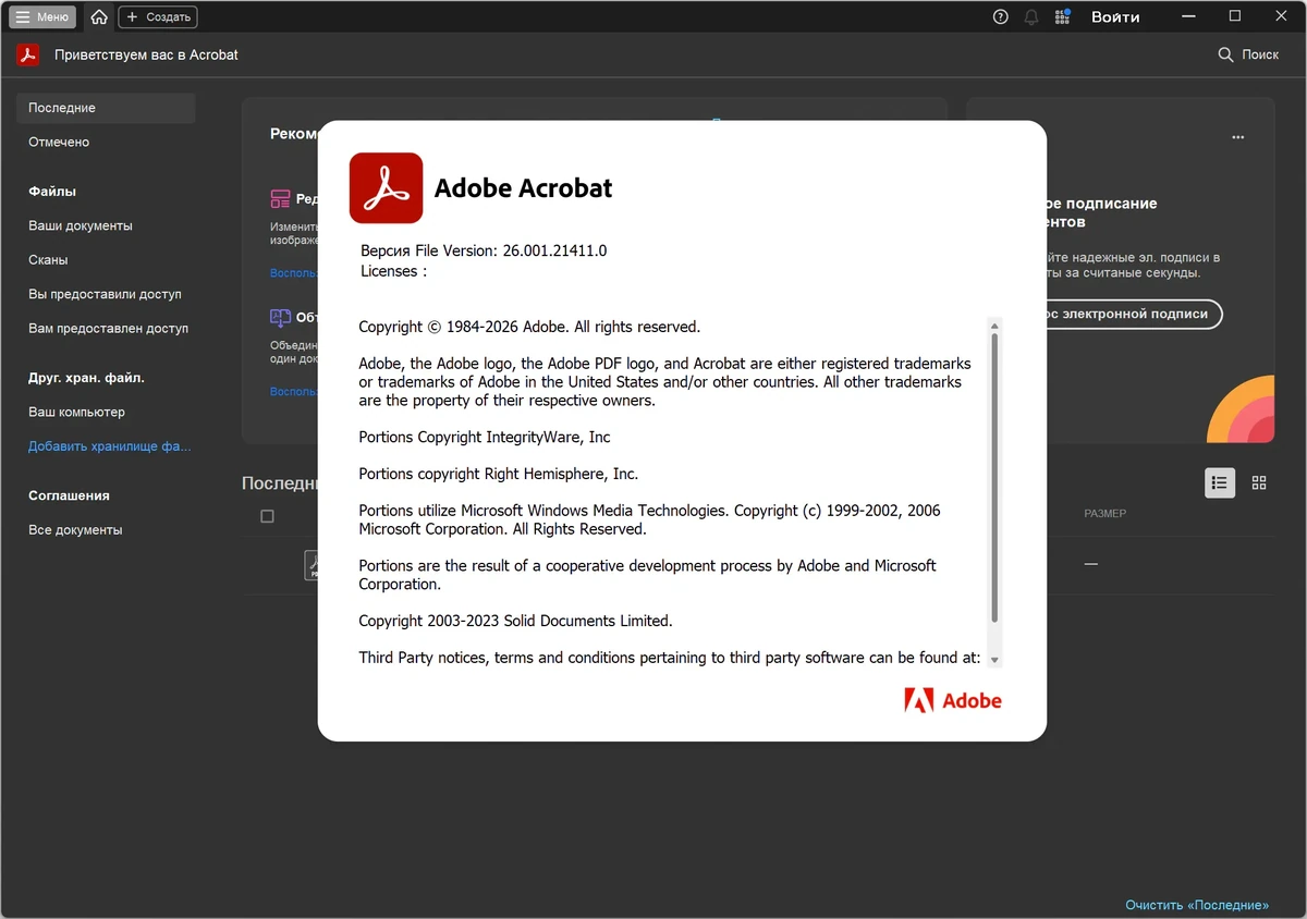 Просмотр PDF Adobe Acrobat Pro 2026.001.21411 (x86|x64) by 7997 — изображение 1