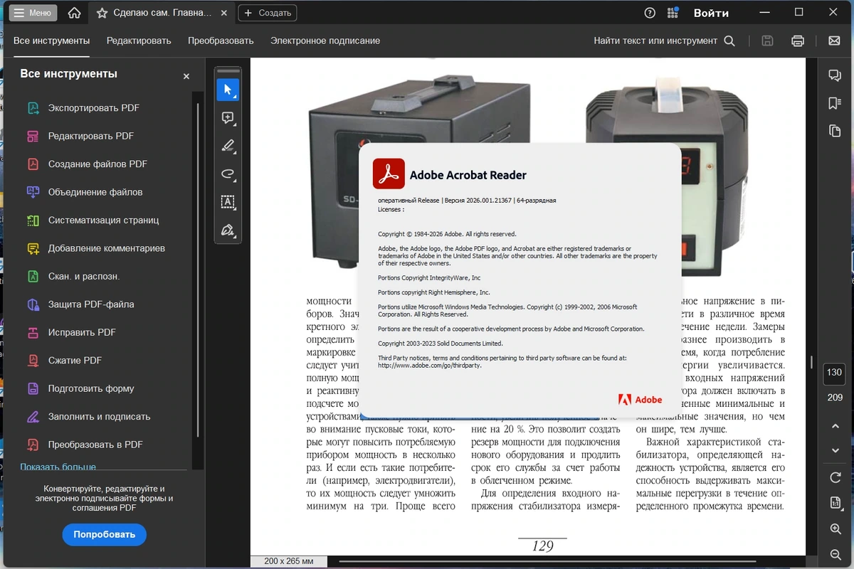 Просмотр PDF документов Adobe Acrobat Reader 2026.001.21367 — изображение 1