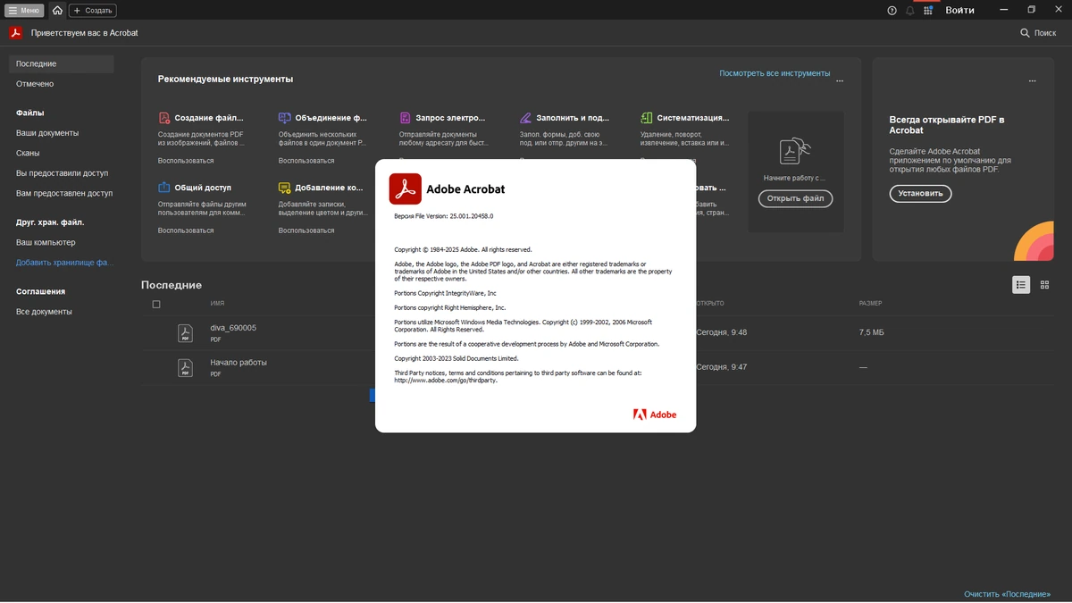 Просмотр PDF документов Adobe Acrobat Pro 2025.001.20458 by 7997 — изображение 1
