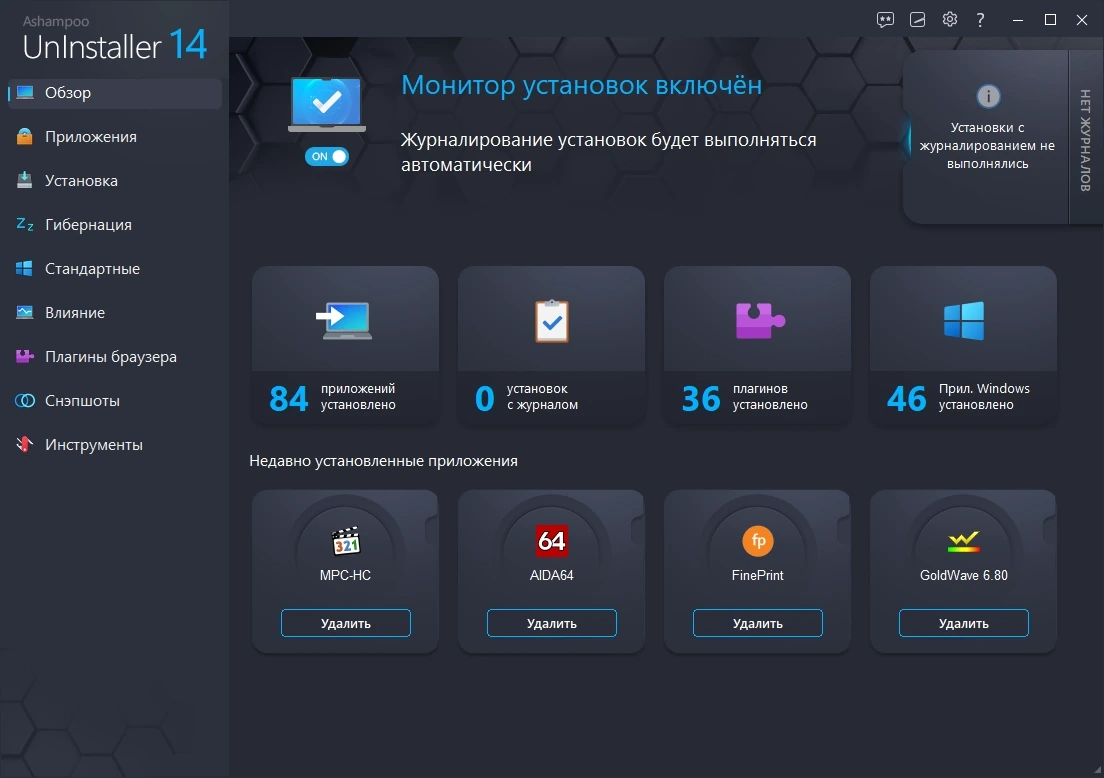 Ashampoo UnInstaller 14.00.12 Полная + Портативная версии by Dodakaedr — изображение 1