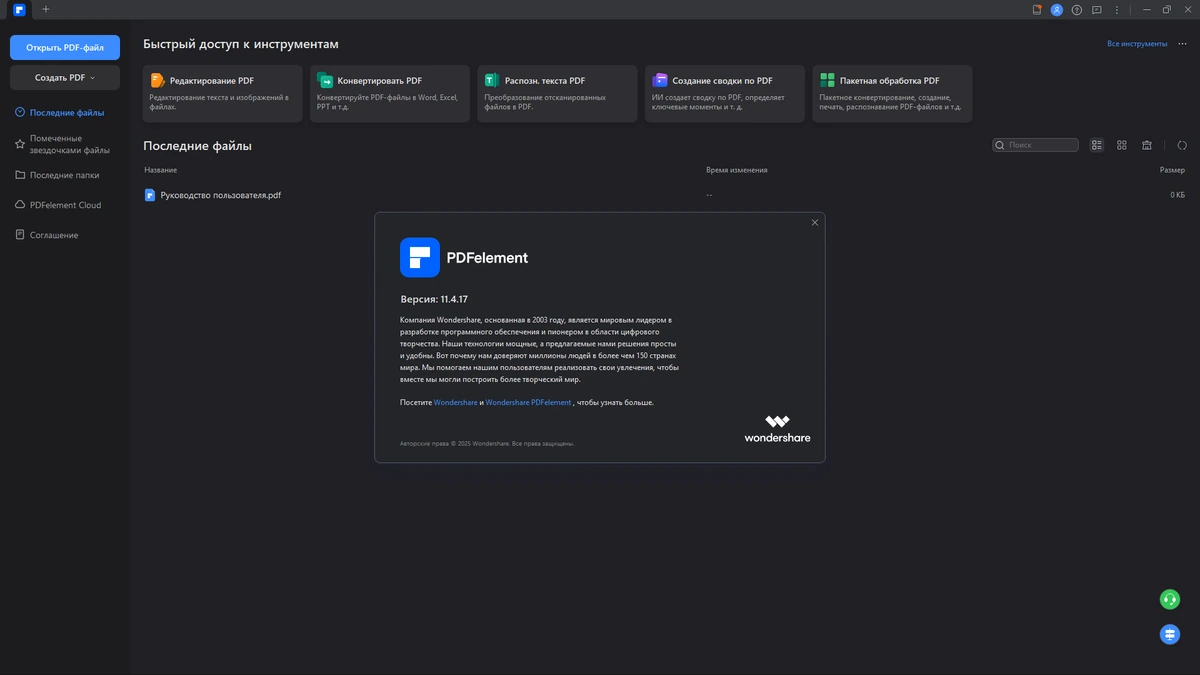 Просмотр PDF файлов Wondershare PDFelement 11.4.17.3480 by elchupacabra — изображение 1