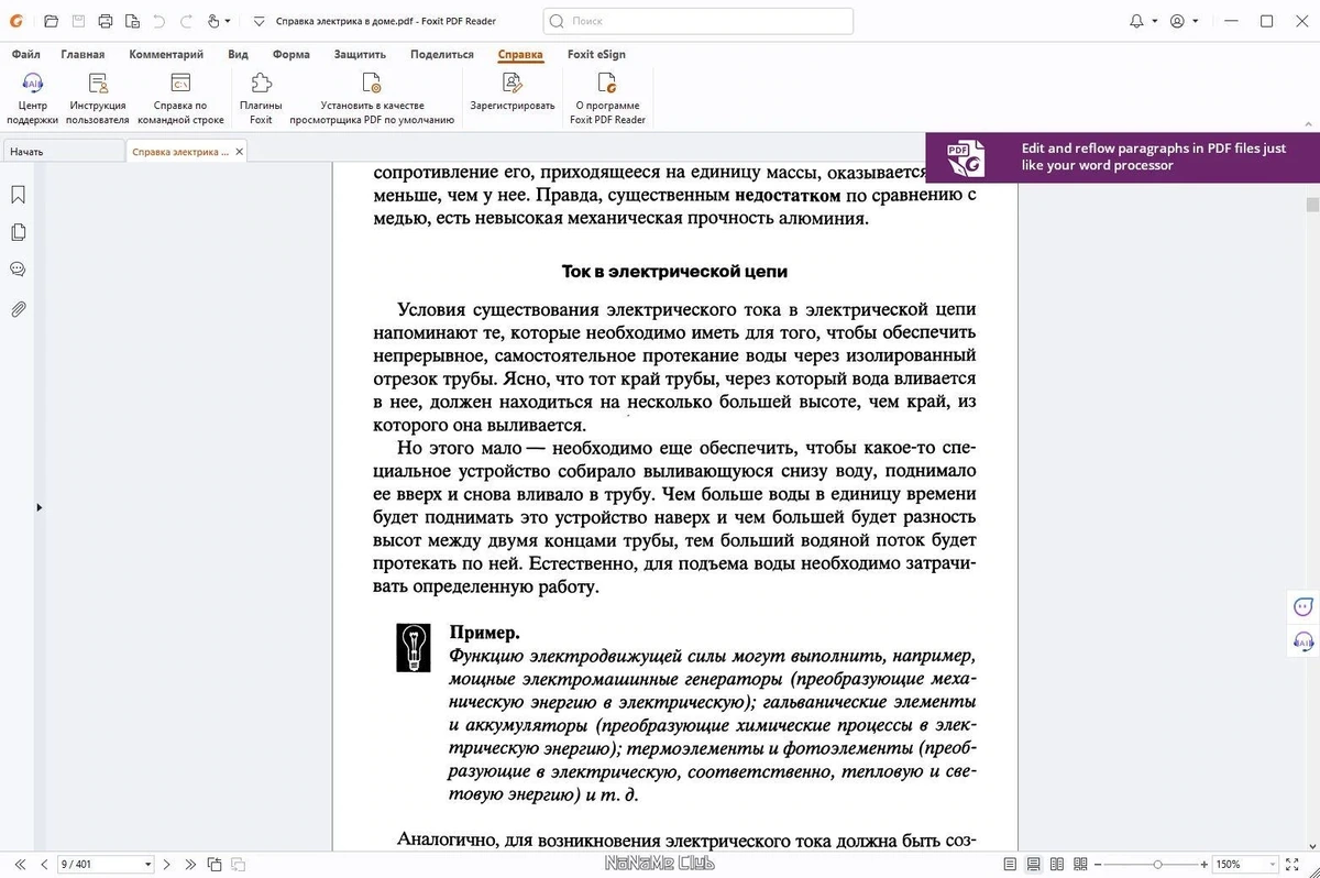 Просмотр Pdf файлов - Foxit Reader 2024.1.0.23997 Portable by PortableApps — изображение 1