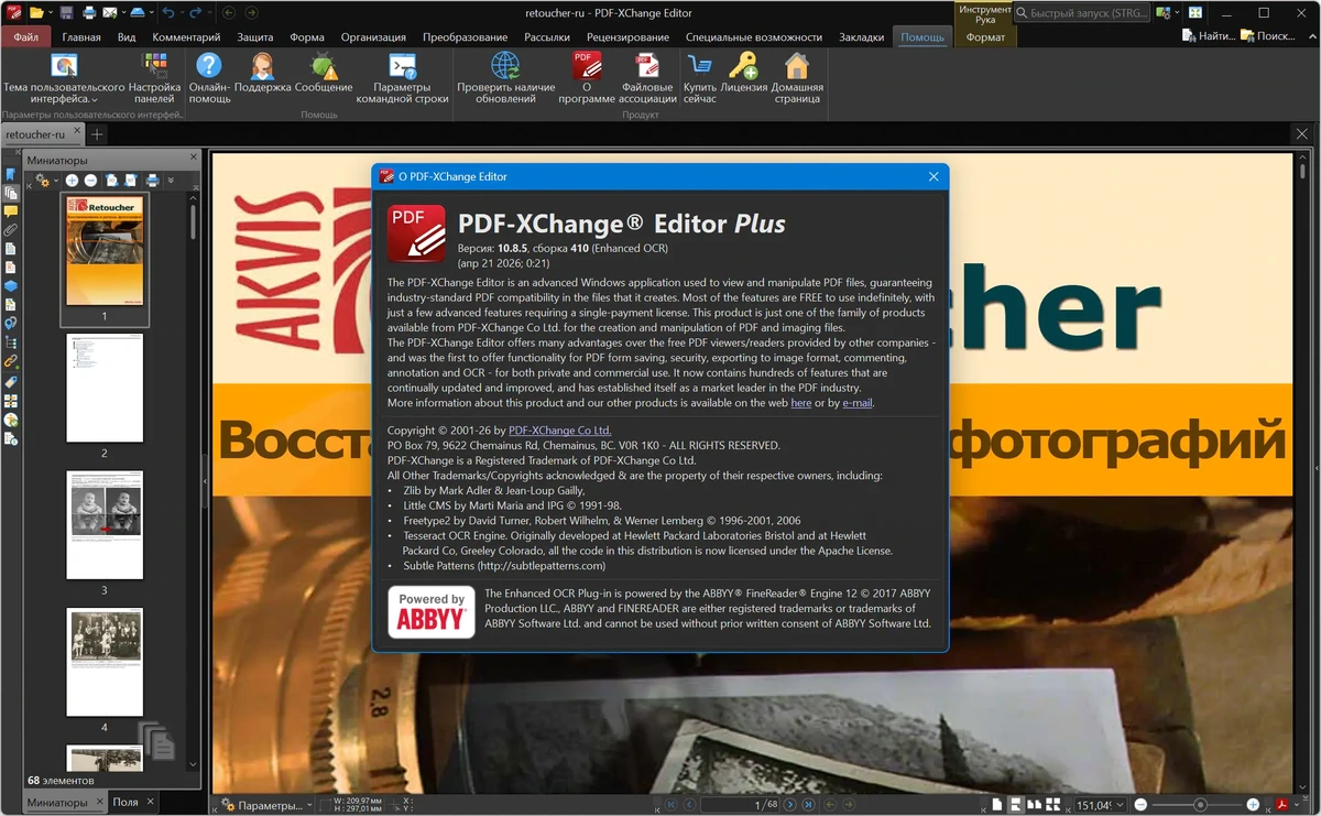 Просмотр ПДФ файлов PDF-XChange PRO 10.8.5.410 — изображение 1