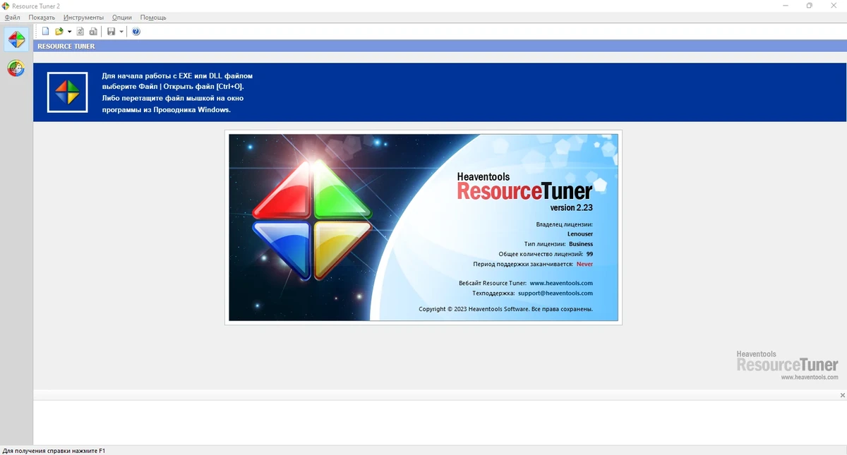 Просмотр ресурсов содержащихся в файле Resource Tuner Business 2.23.0.0 — изображение 1