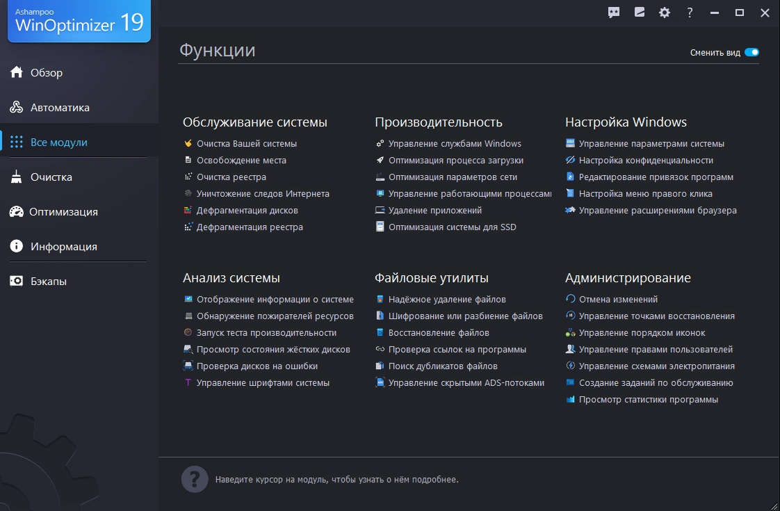 Ashampoo WinOptimizer 19.00.13 RePack (& Portable) by elchupacabra — изображение 1