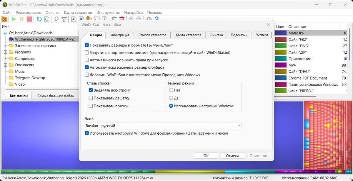 Просмотр содержимого дисков WinDirStat 2.6.2 + Portable — изображение 1