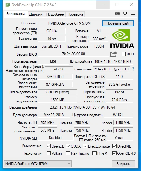 Просмотр типа видеокарты GPU-Z 2.54.0 RePack by druc — изображение 1