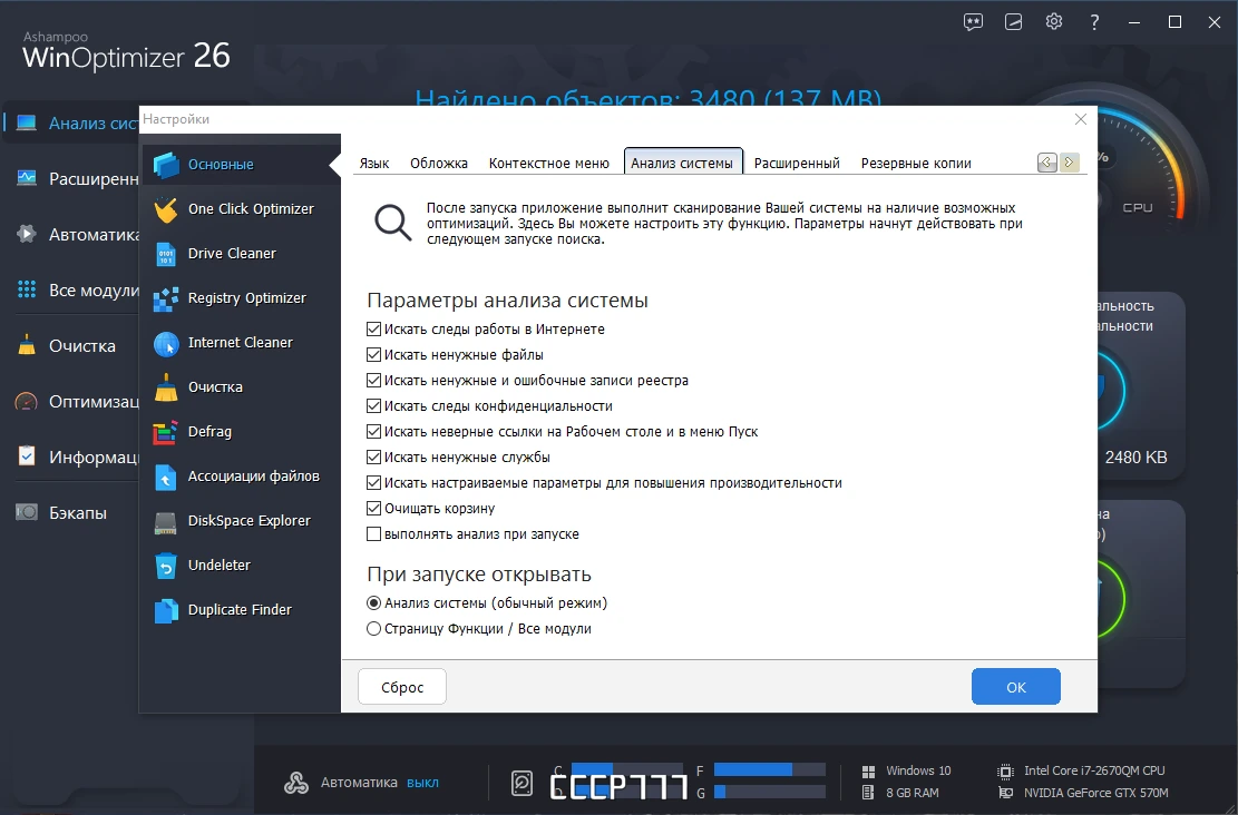 Ashampoo WinOptimizer 26.00.12 by Dodakaedr — изображение 1