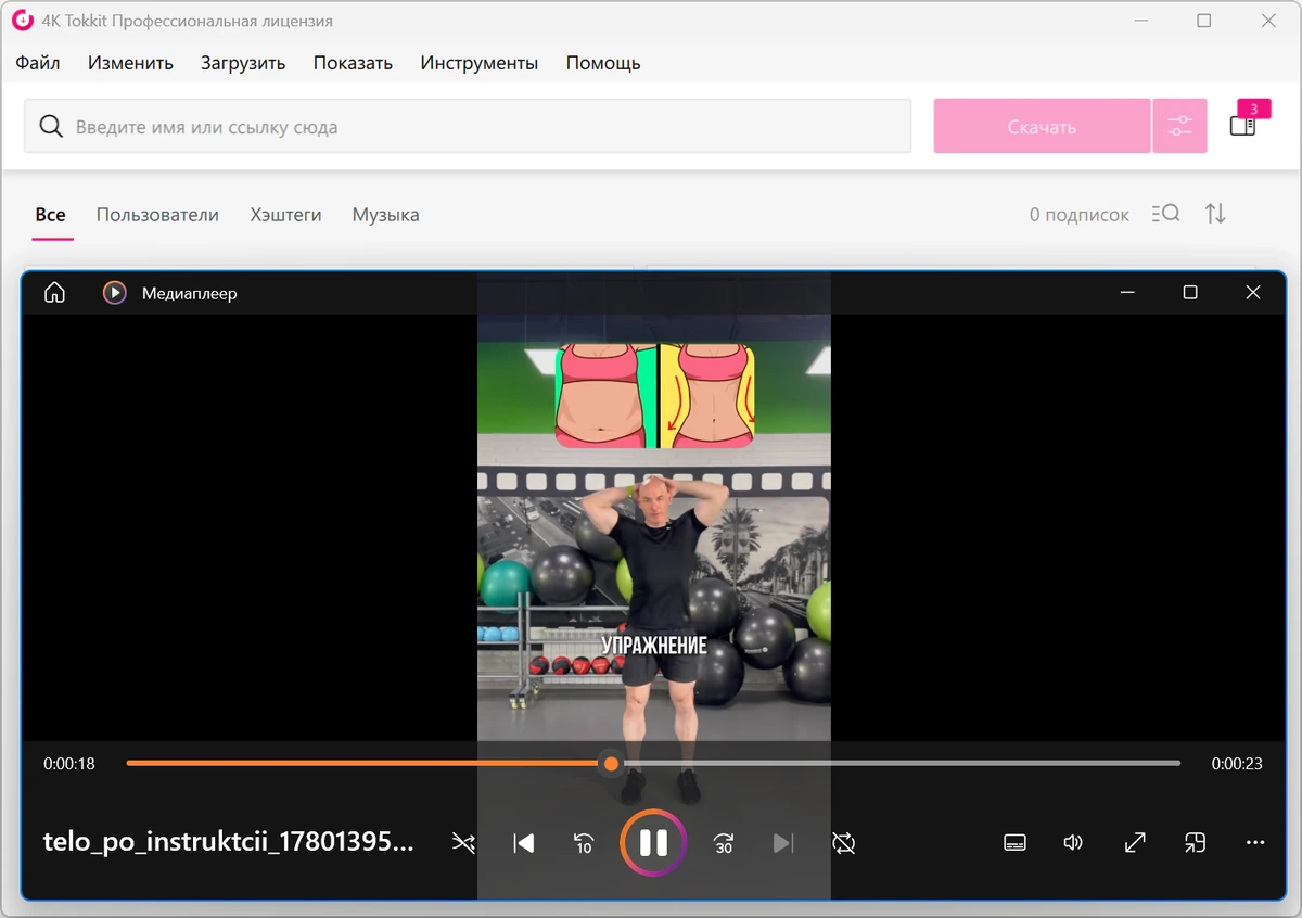 Видеозагрузчик из Тик Ток 4K Tokkit 26.0.0.1090 + Portable — изображение 1