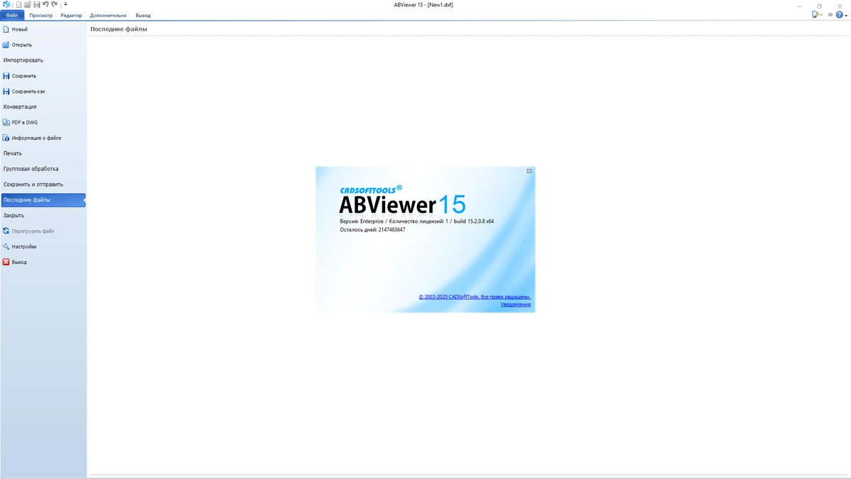 Просмотрщик изображений ABViewer Enterprise 15.2.0.8 by elchupacabra — изображение 1
