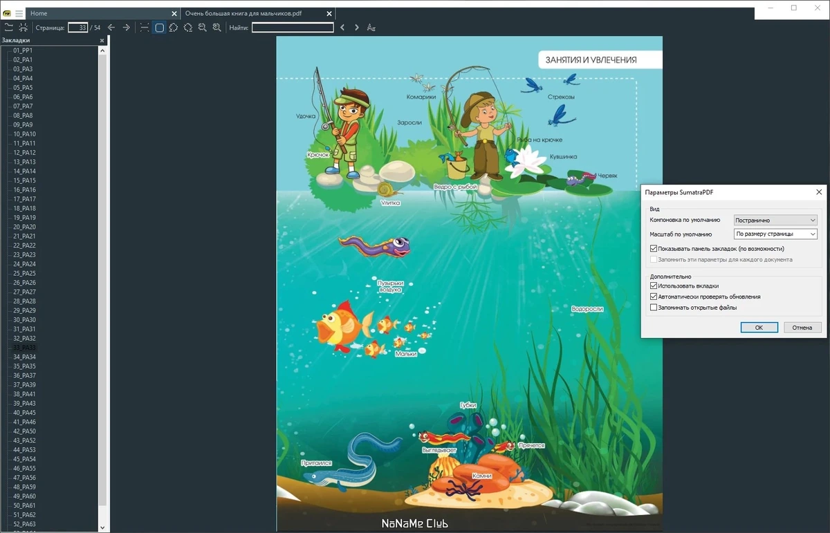 Просмотрщик PDF, DjVu, XPS, CBR, CBZ файлов - Sumatra PDF 3.5.2 + Portable — изображение 1