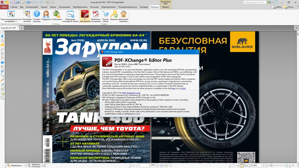 Просмотрщик PDF файлов PDF-XChange Editor Plus 10.8.1.406 by KpoJIuK — изображение 1
