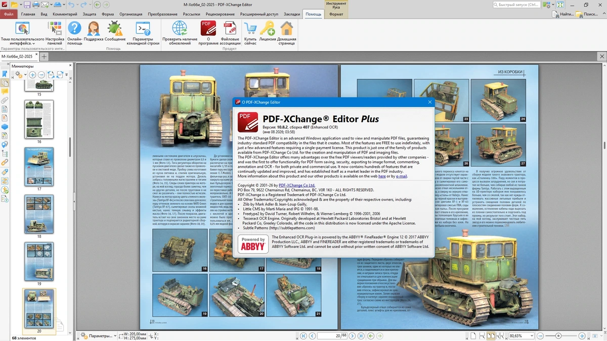 Просмотрщик PDF файлов PDF-XChange Editor Plus 10.8.2.407 by KpoJIuK — изображение 1
