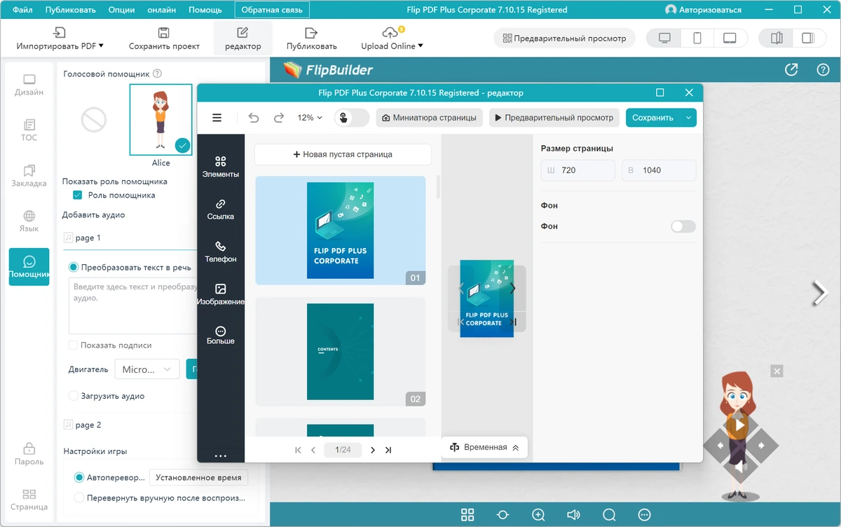 Flip PDF Plus Corporate 7.10.15 by 7997 — изображение 1