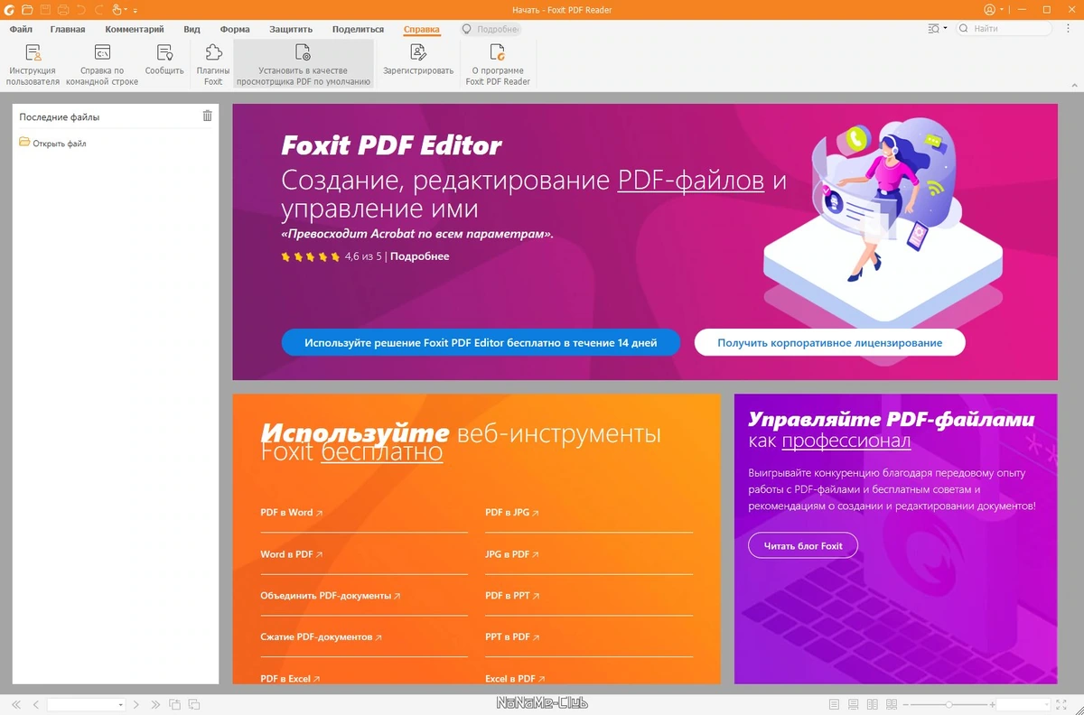 Просмотрщик PDF - Foxit Reader 11.1.0.52543 — изображение 1