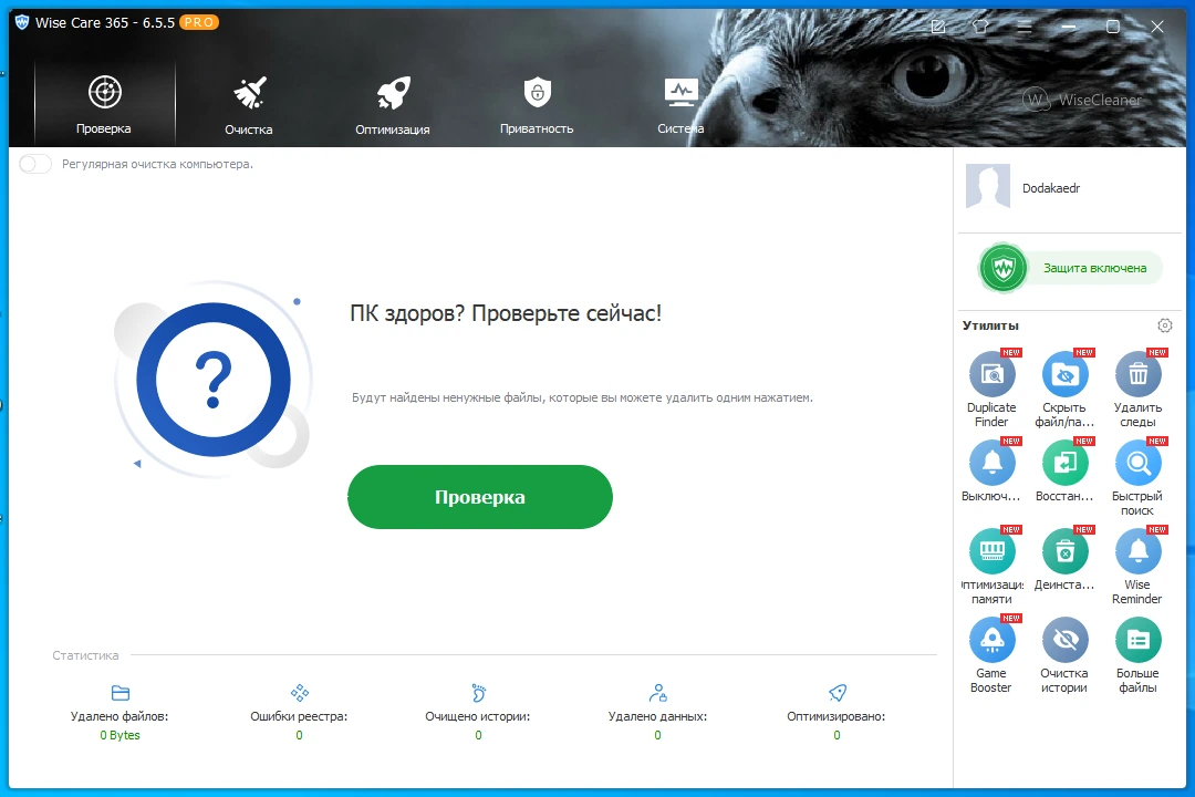 Простая оптимизация ПК Wise Care 365 Pro 6.5.5.627 by Dodakaedr — изображение 1