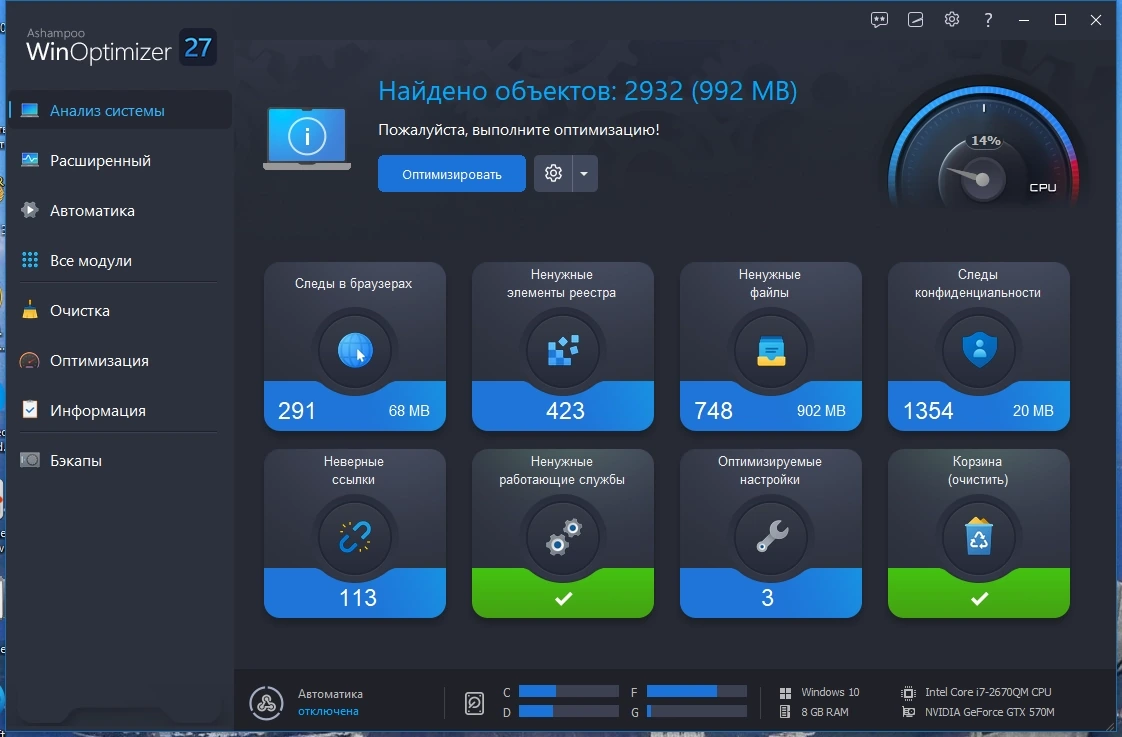 Ashampoo WinOptimizer 27.00.01 Portable by 7997 — изображение 1
