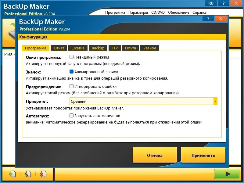 Простое создание резервных копий ASCOMP BackUp Maker Pro 8.314 by elchupacabra — изображение 1