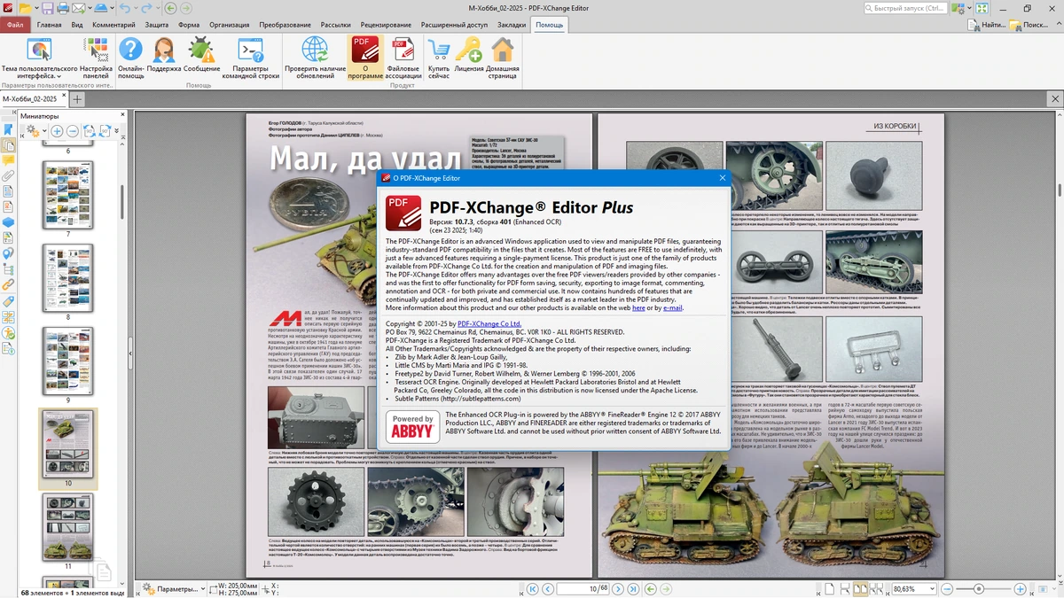 Простой аналог Adobe Reader PDF-XChange Editor Plus 10.7.3.401 by KpoJIuK — изображение 1