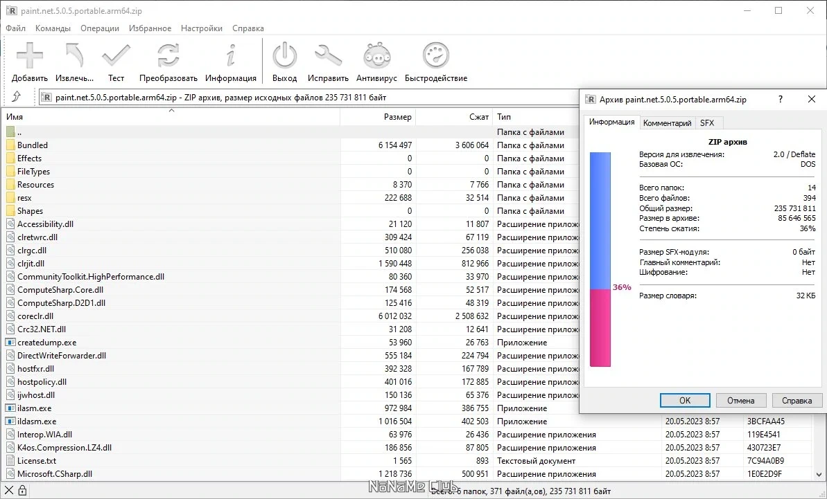 Простой графический редактор Paint.NET 5.0.5 Final + Portable — изображение 1