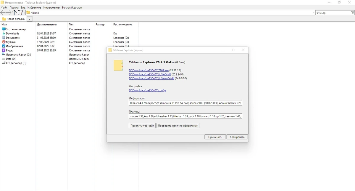 Простой менеджер файлов Tablacus Explorer 25.4.1 Portable — изображение 1