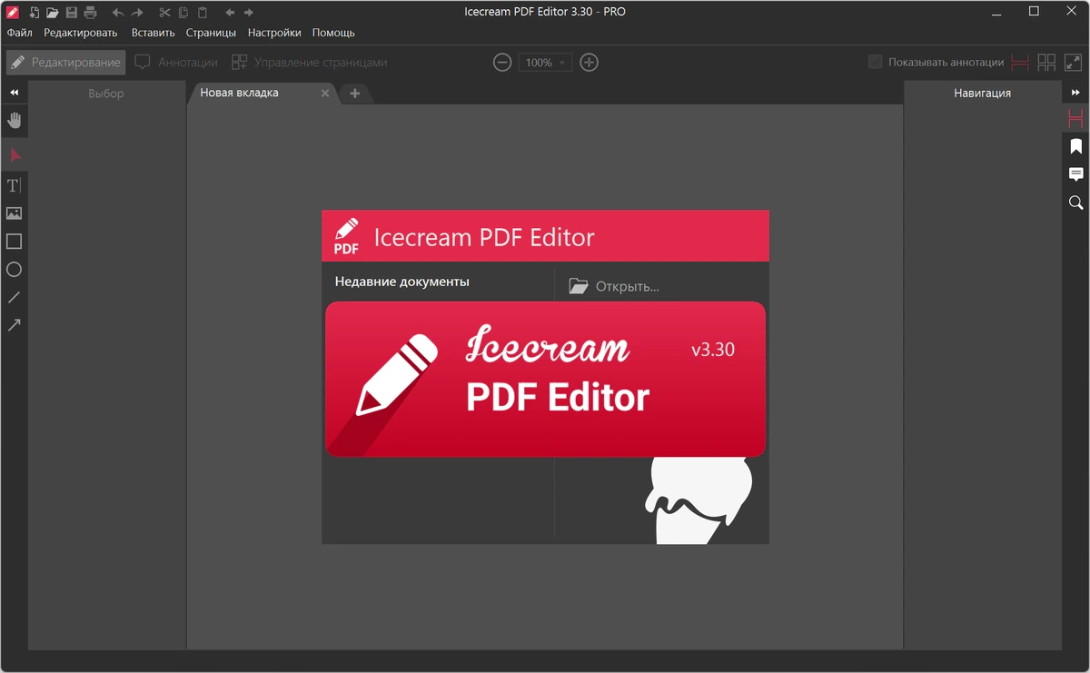 Простой PDF редактор Icecream PDF Editor Pro 3.30 — изображение 1