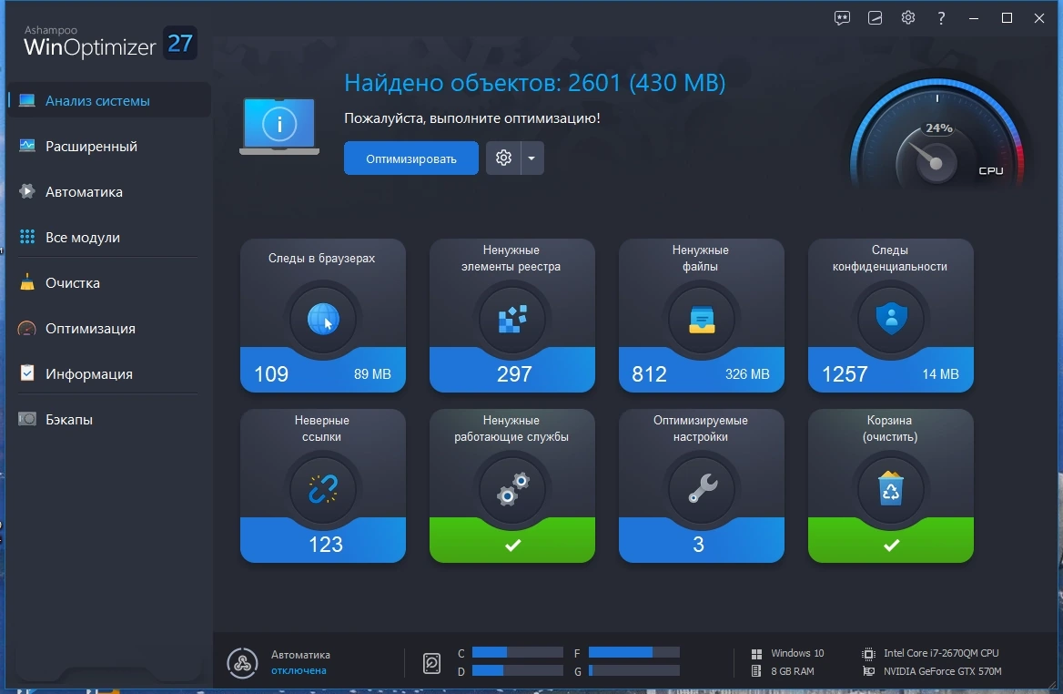 Ashampoo WinOptimizer 27.00.02 RePack (& Portable) by Dodakaedr — изображение 1