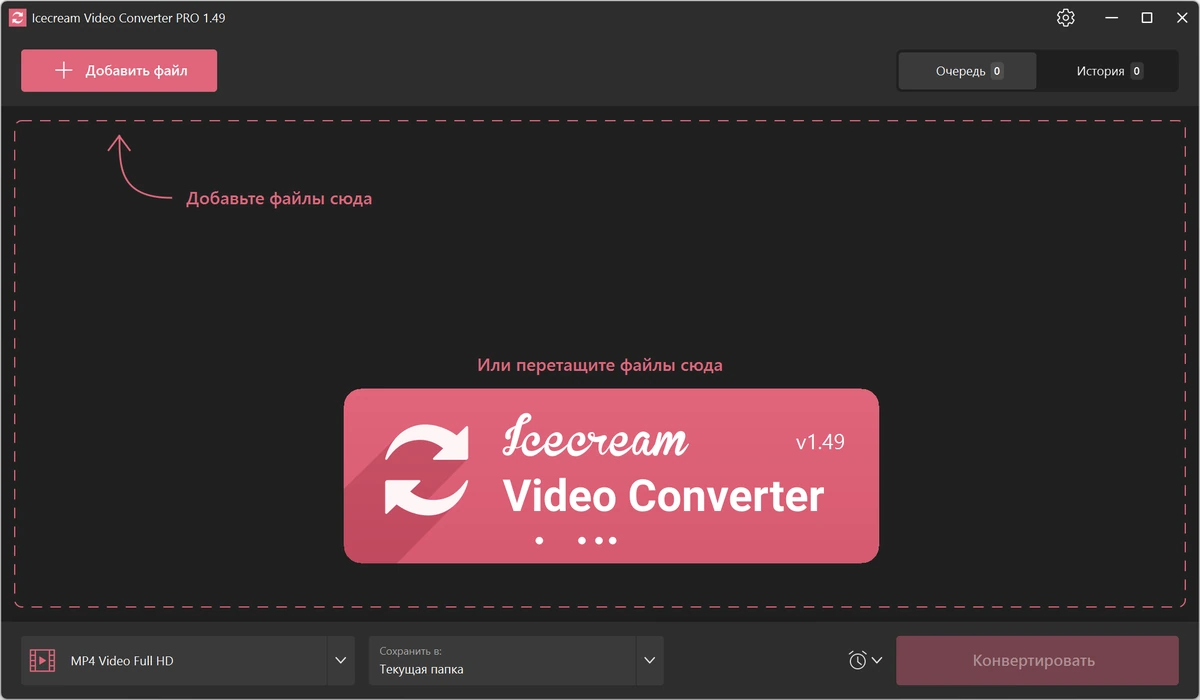 Простой видеоконвертер Icecream Video Converter Pro 1.49 — изображение 1