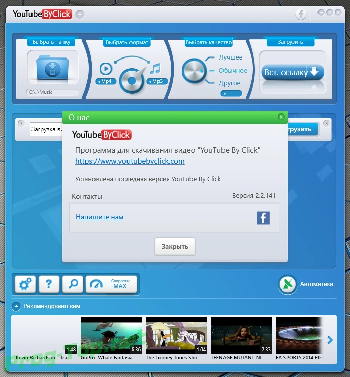 Простой видеозагрузчик - YouTube By Click Premium 2.2.141 RePack (& Portable) by TryRooM — изображение 1
