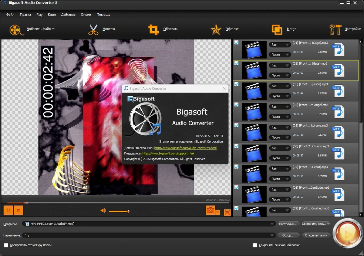 Простой аудиоконвертер Bigasoft Audio Converter 5.8.1.9133 by elchupacabra — изображение 1