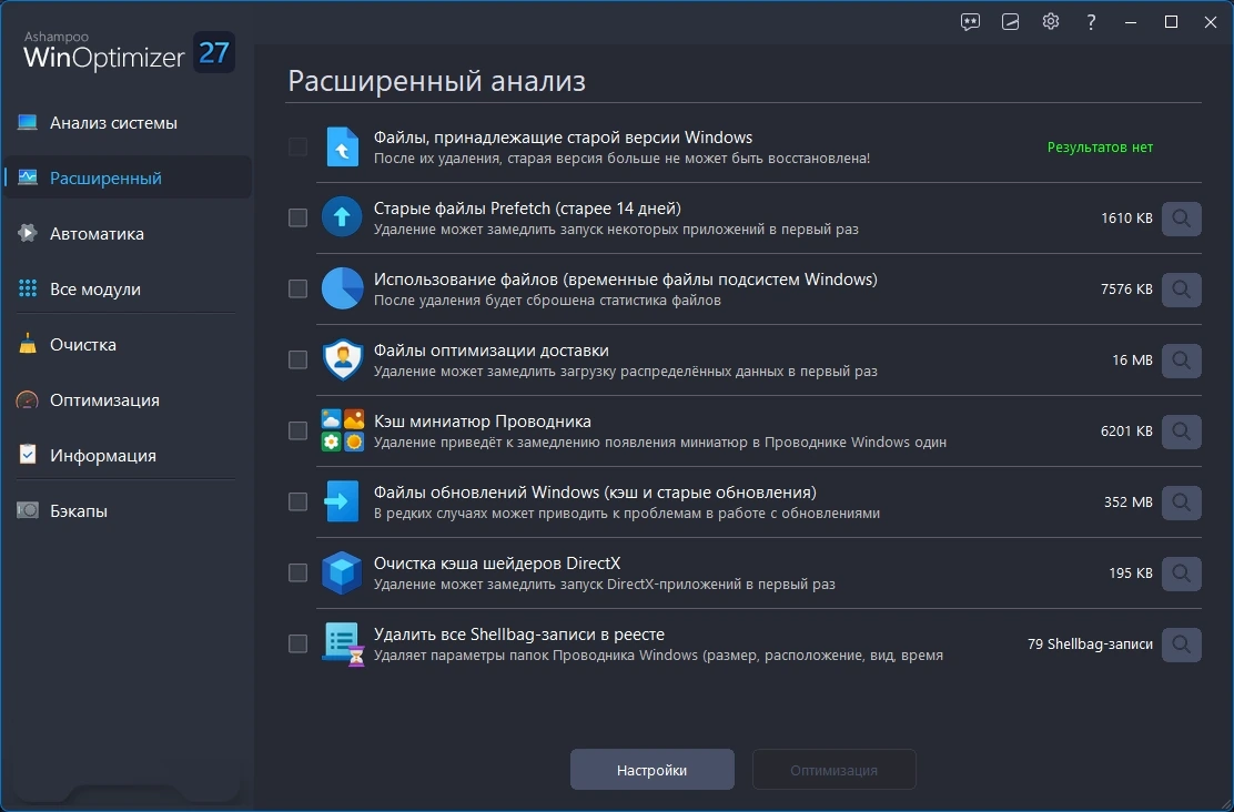Ashampoo WinOptimizer 27.00.03 Portable by FC Portables — изображение 1