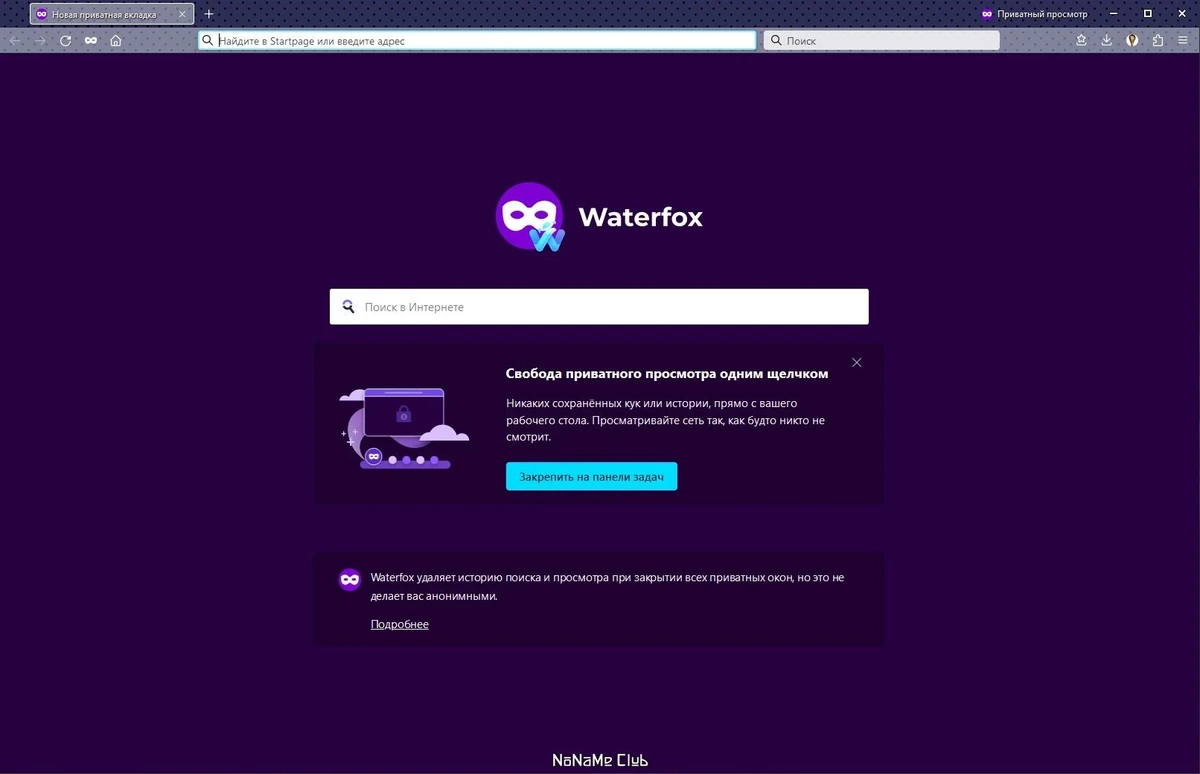 Waterfox Current G6.0.7 — изображение 1