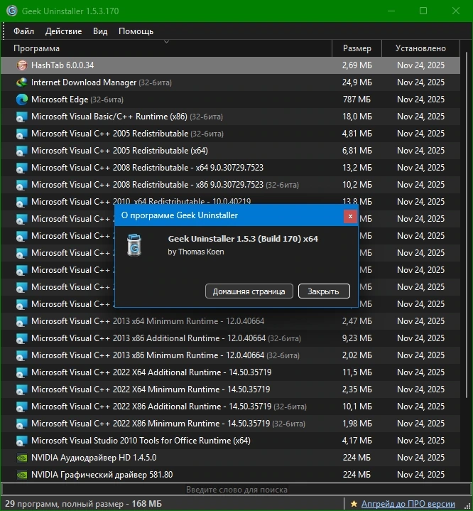 Простой деинсталлятор программ Geek Uninstaller 1.5.3 Build 170 Portable — изображение 1
