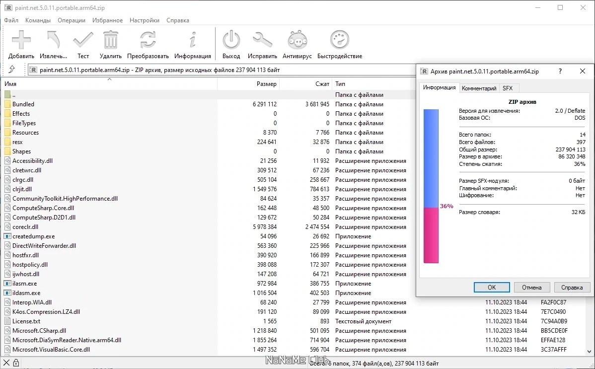 Простой графический редактор - Paint.NET 5.0.11 Final + Portable — изображение 1