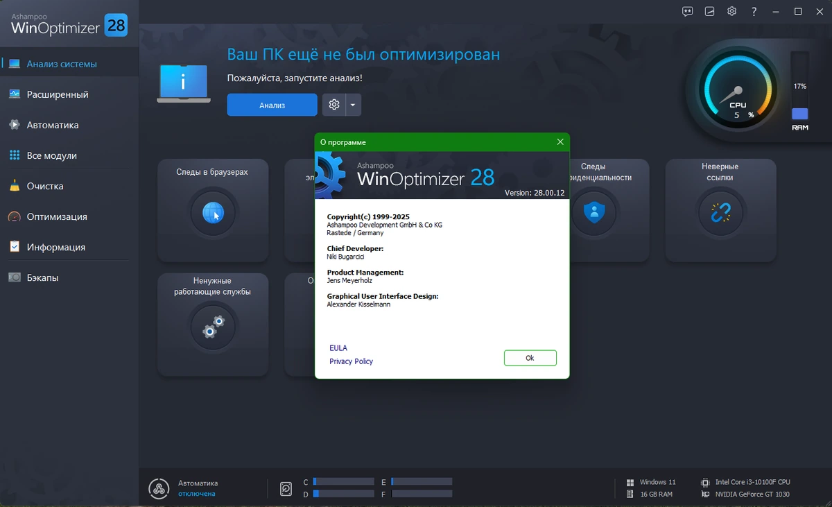 Обслуживание Windows Ashampoo WinOptimizer 28.00.12 by elchupacabra — изображение 1