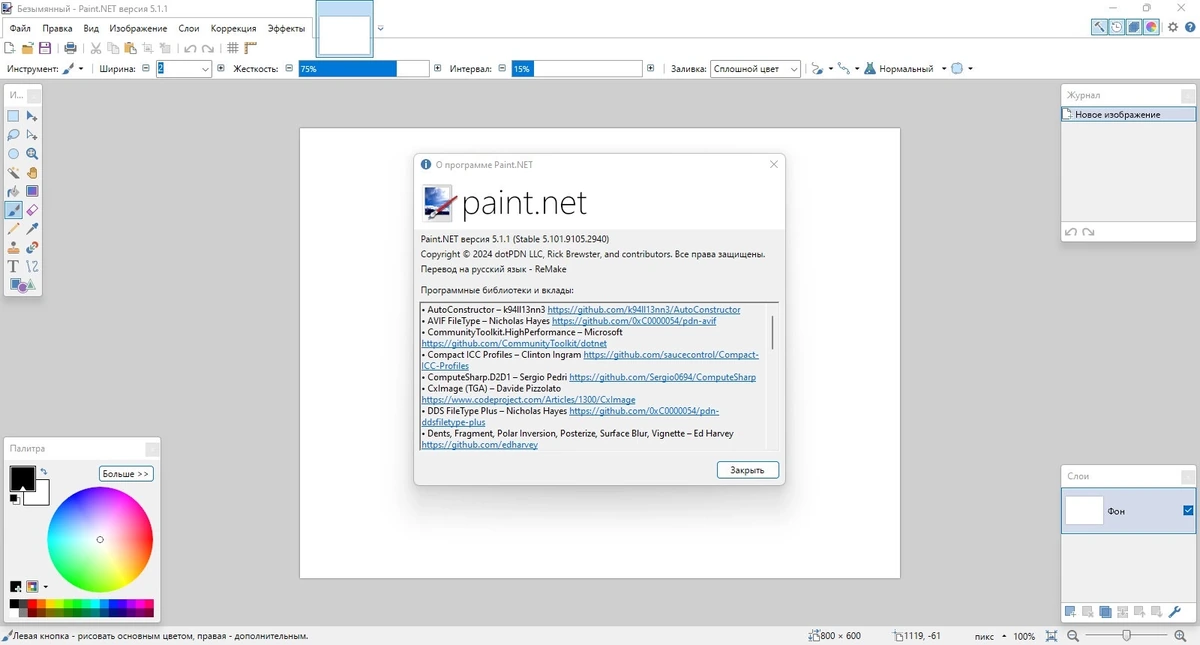 Простой редактор графики Paint.NET 5.1.1 Final + Portable — изображение 1
