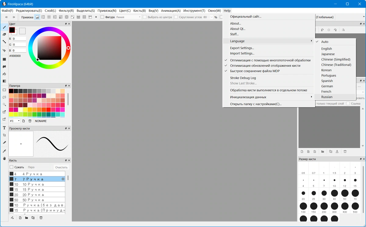 FireAlpaca 2.16.0 + Standalone — изображение 1