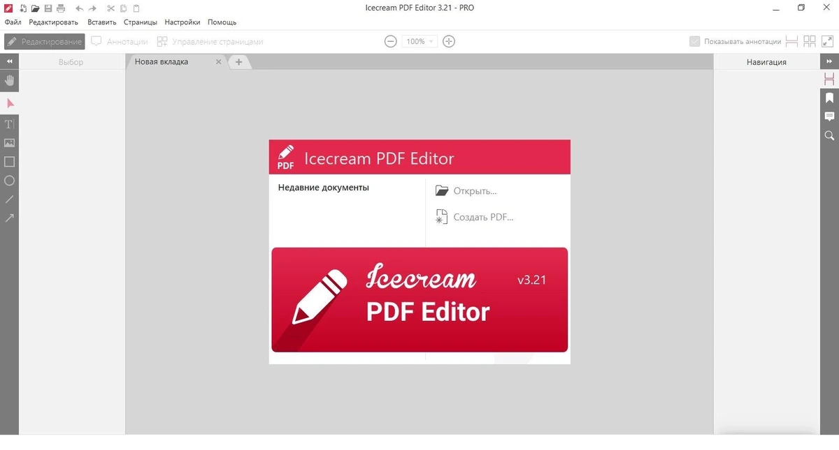 Простой редактор PDF - Icecream PDF Editor Pro 3.21 — изображение 1