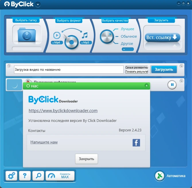 Простой способ загрузки видео By Click Downloader Premium 2.4.23 by elchupacabra — изображение 1