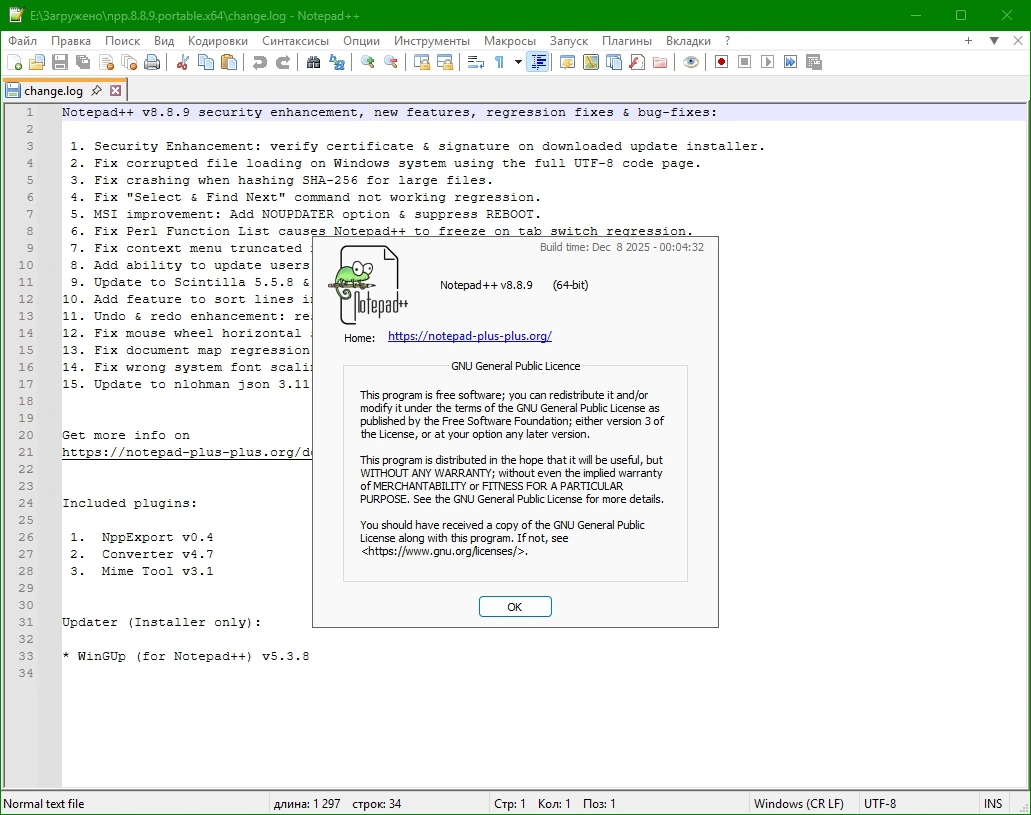 Простой текстовый редактор Notepad++ 8.8.9 Final + Portable — изображение 1