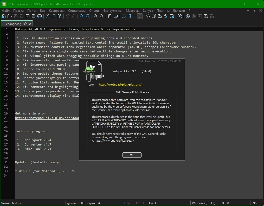 Простой текстовый редактор Notepad++ 8.9.1 Final + Portable — изображение 1